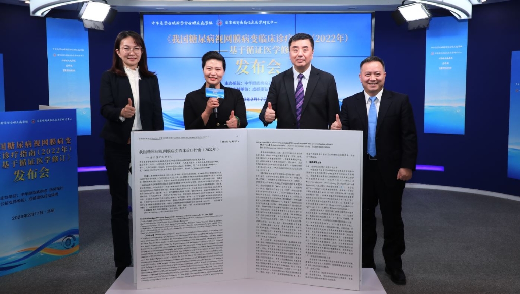 2023年2月17日，，，，由中华眼底病杂志、医师报联合主理，，，，尊龙凯时药业公益支持的《我国糖尿病视网膜病变临床诊疗指南(2022年)——基于循证医学修订》媒体宣布会圆满举行。。。。